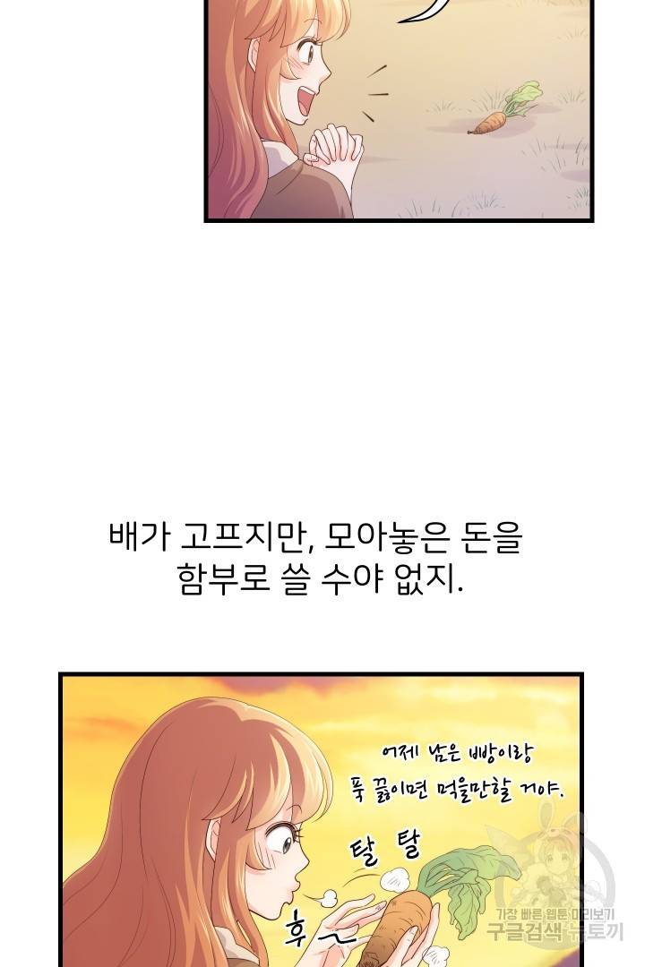 신탁으로 남편을 얻었습니다 1화 70