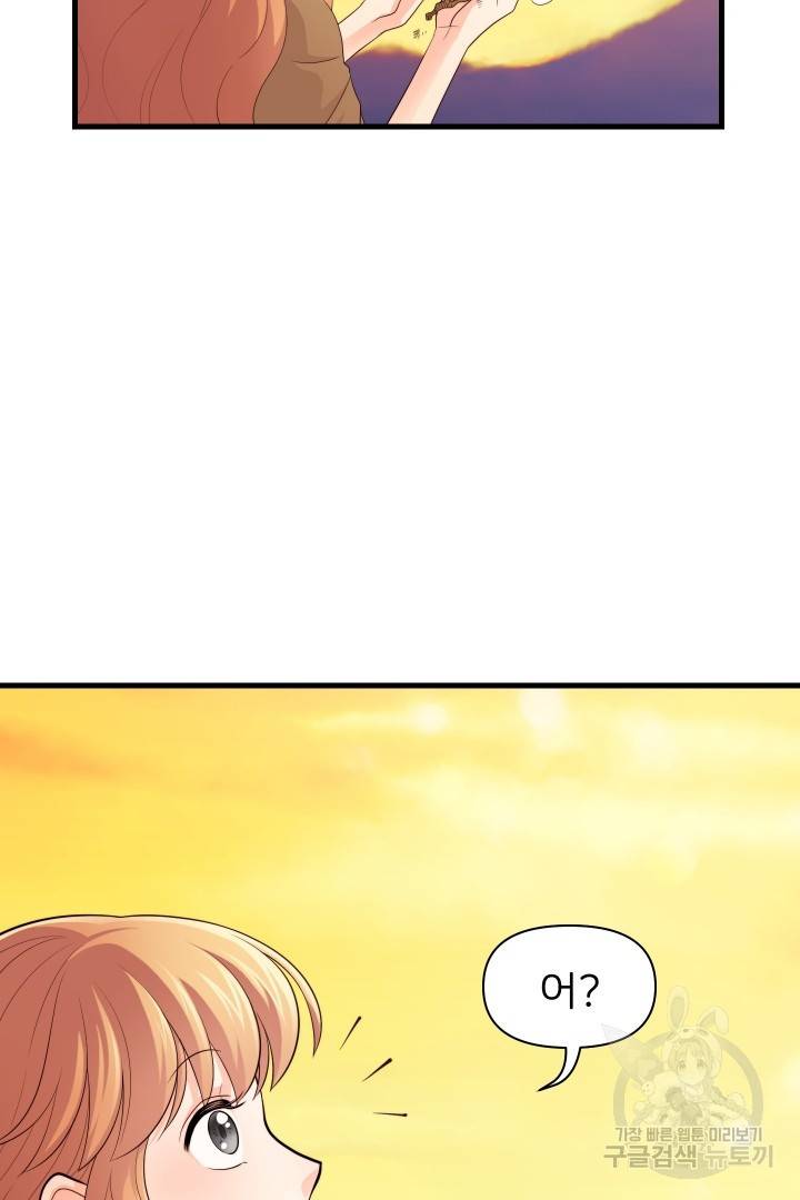 신탁으로 남편을 얻었습니다 1화 71