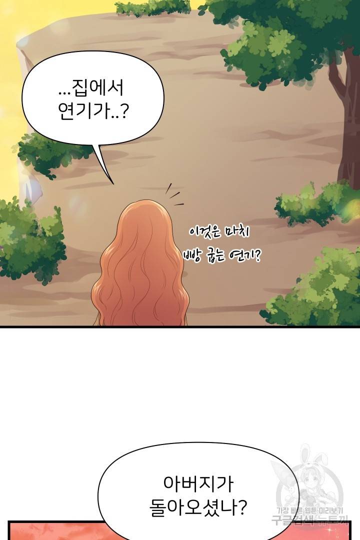 신탁으로 남편을 얻었습니다 1화 73