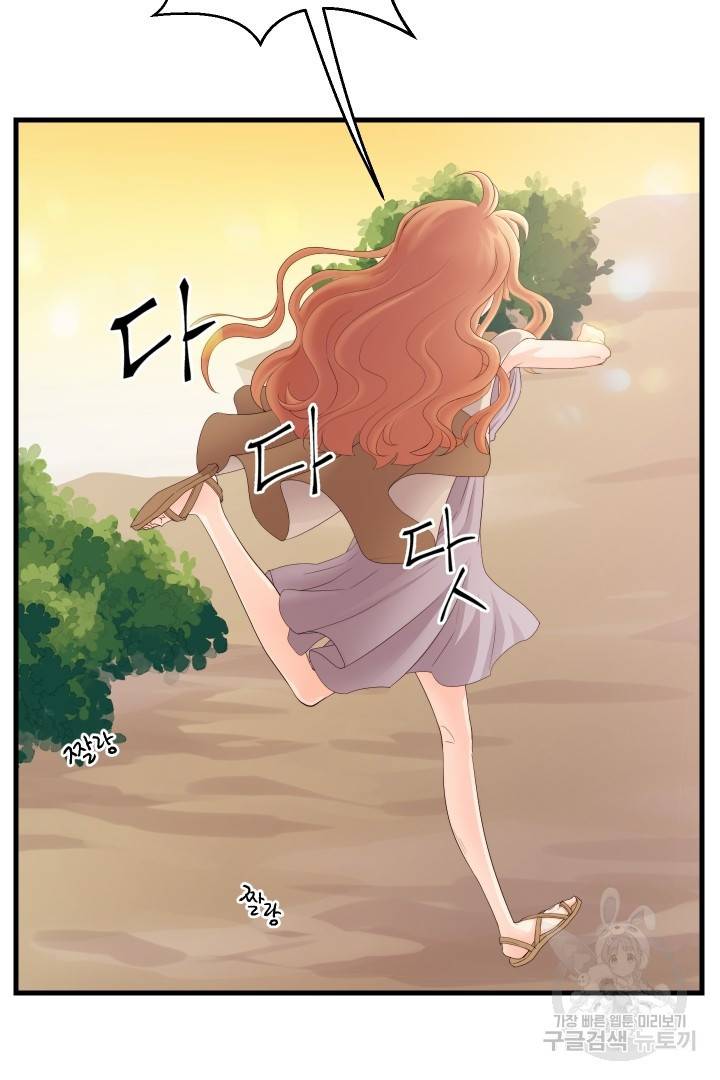 신탁으로 남편을 얻었습니다 1화 75