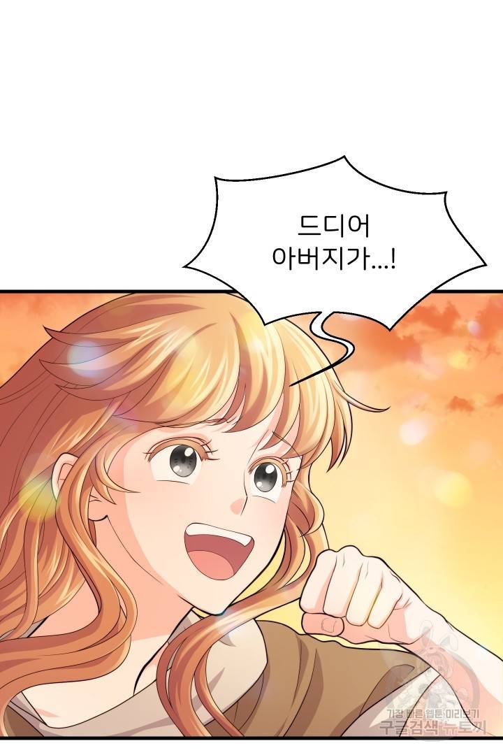 신탁으로 남편을 얻었습니다 1화 76