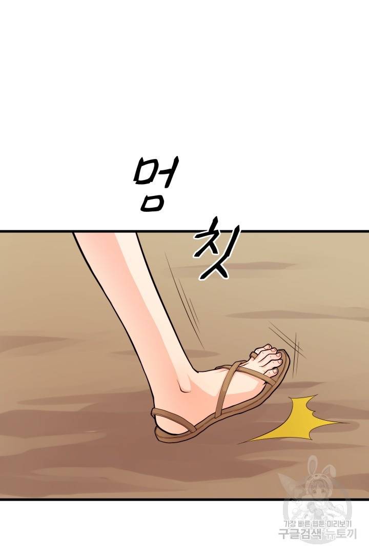 신탁으로 남편을 얻었습니다 1화 77