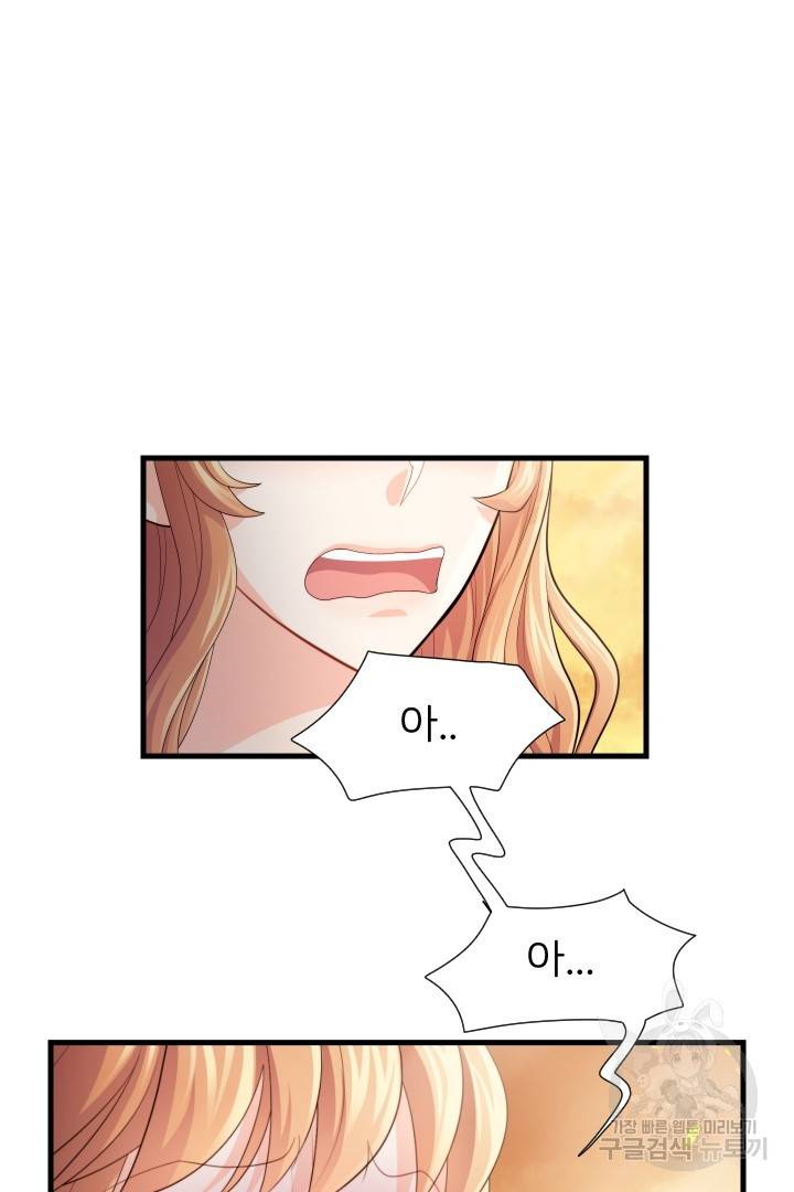 신탁으로 남편을 얻었습니다 1화 78