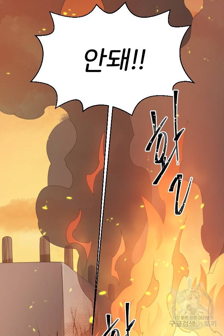 신탁으로 남편을 얻었습니다 1화 81