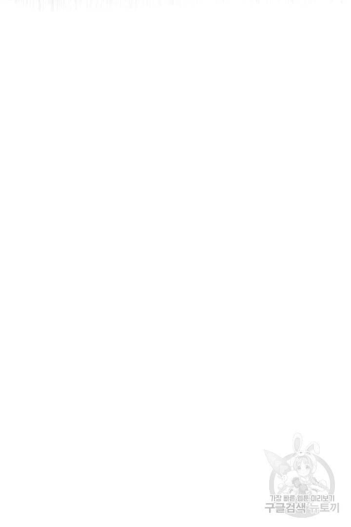신탁으로 남편을 얻었습니다 1화 83