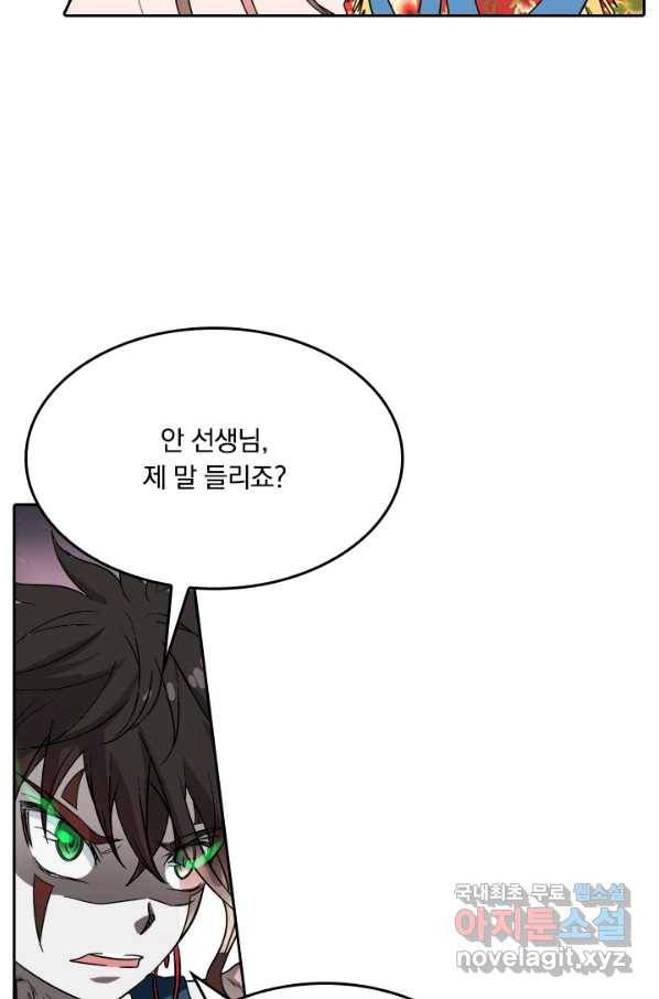 귀신을 쫓는 사나이 156화 2
