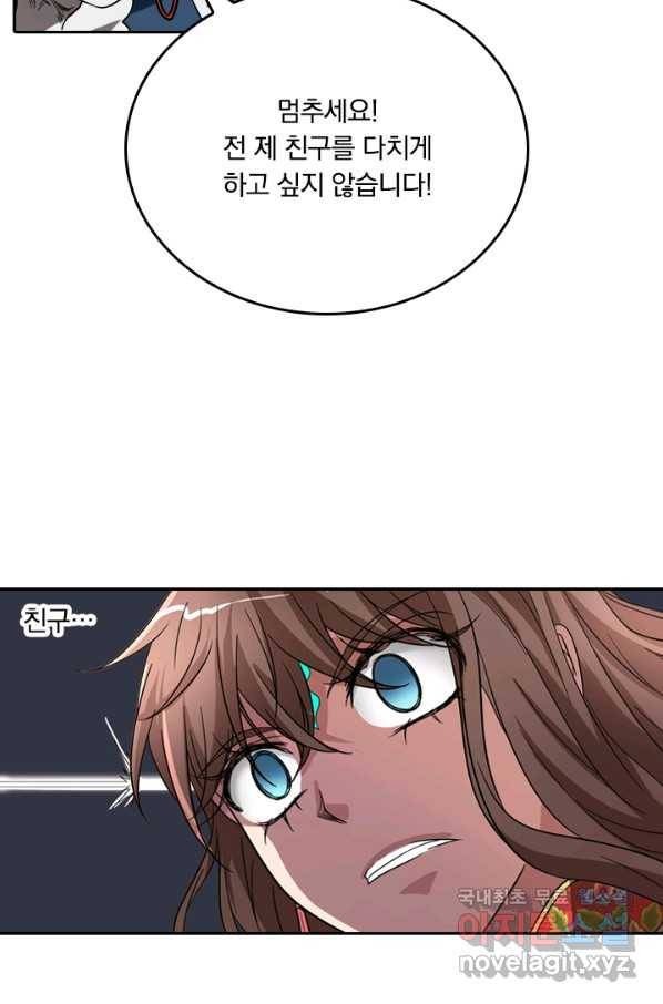 귀신을 쫓는 사나이 156화 3