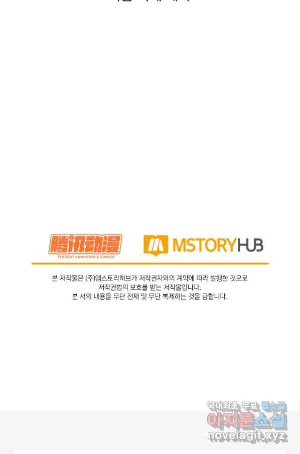 귀신을 쫓는 사나이 156화 31