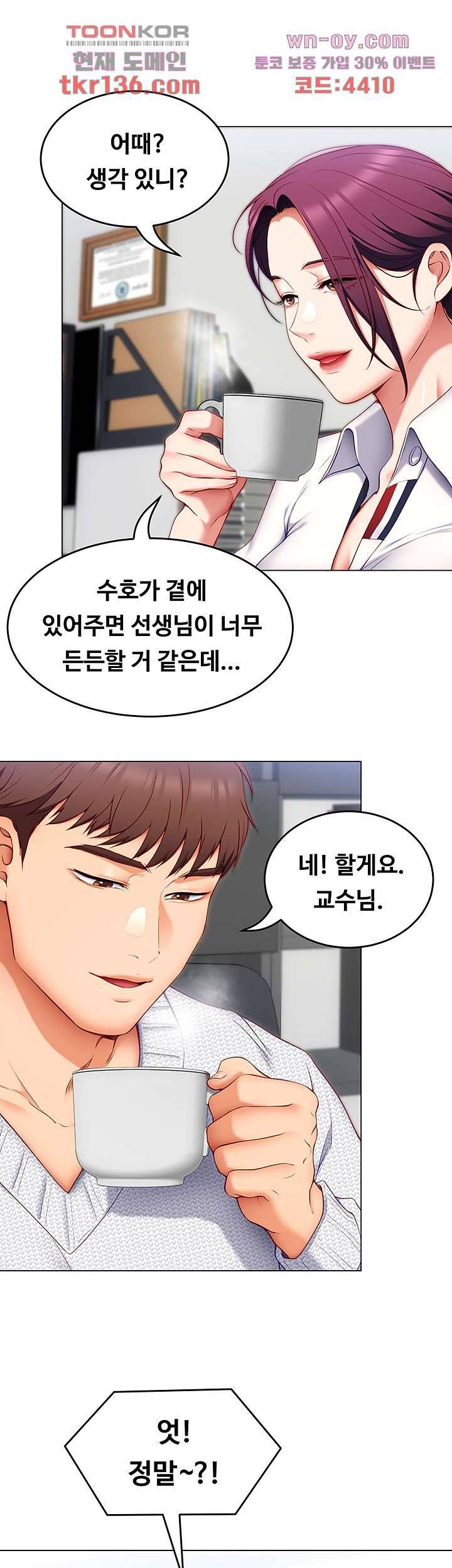오늘 저녁은 너다 35화 2