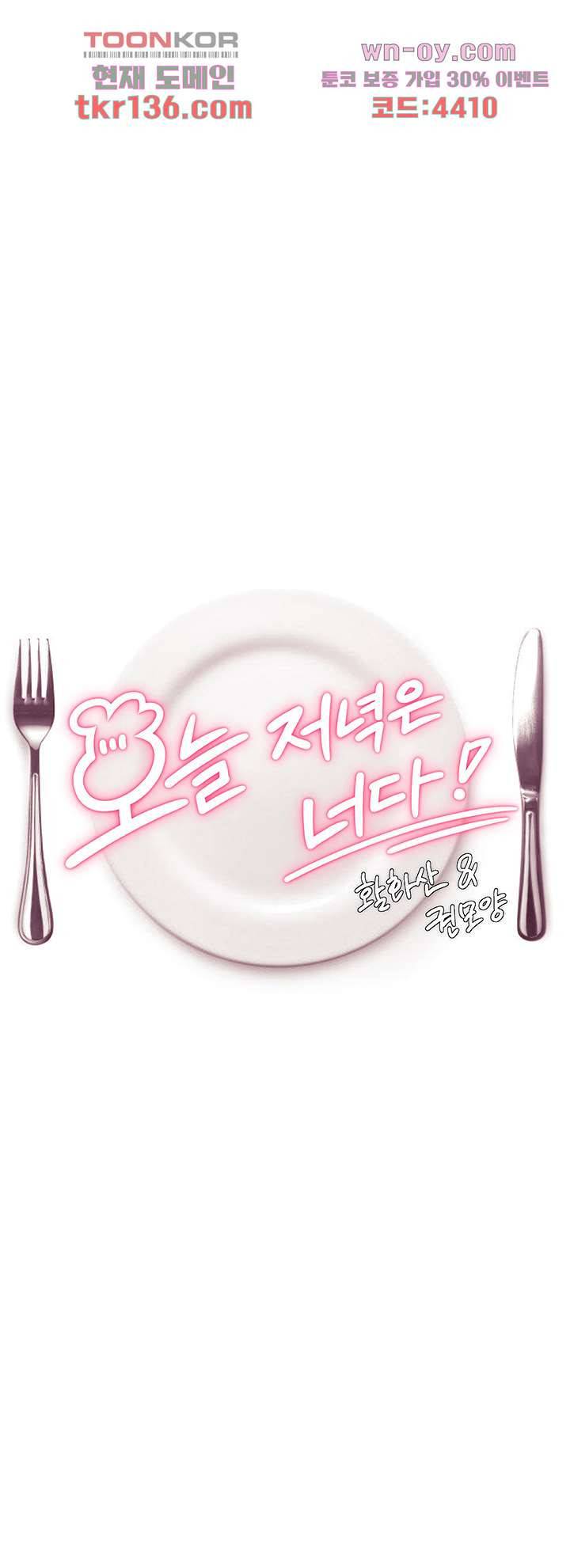 오늘 저녁은 너다 35화 5