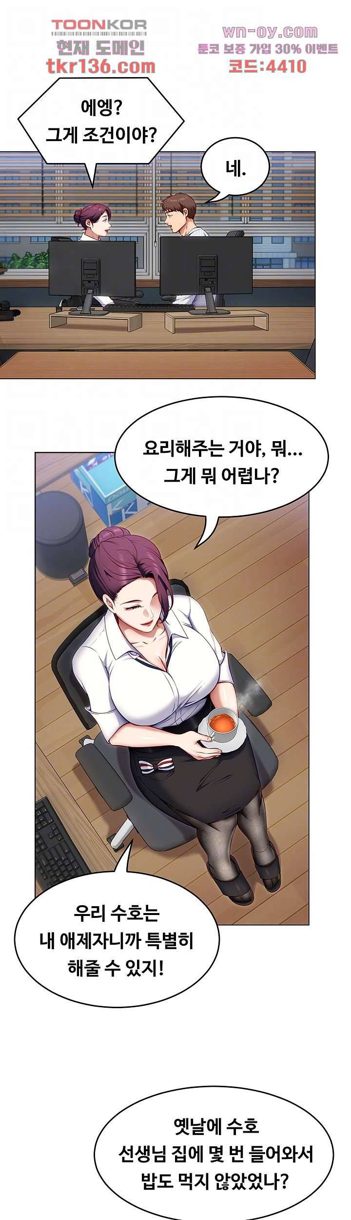 오늘 저녁은 너다 35화 6