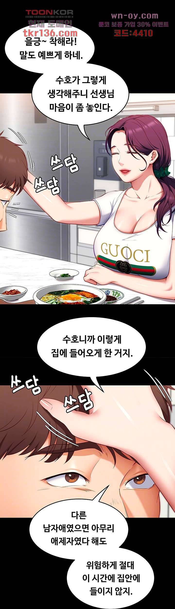 오늘 저녁은 너다 35화 12