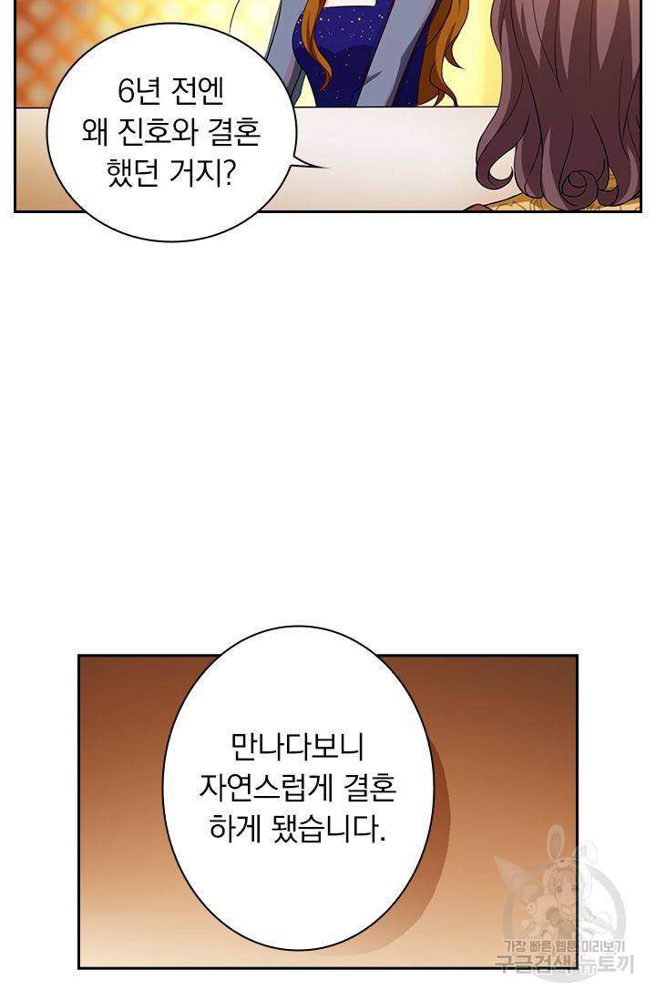 이혼해줄래요? 343화 3