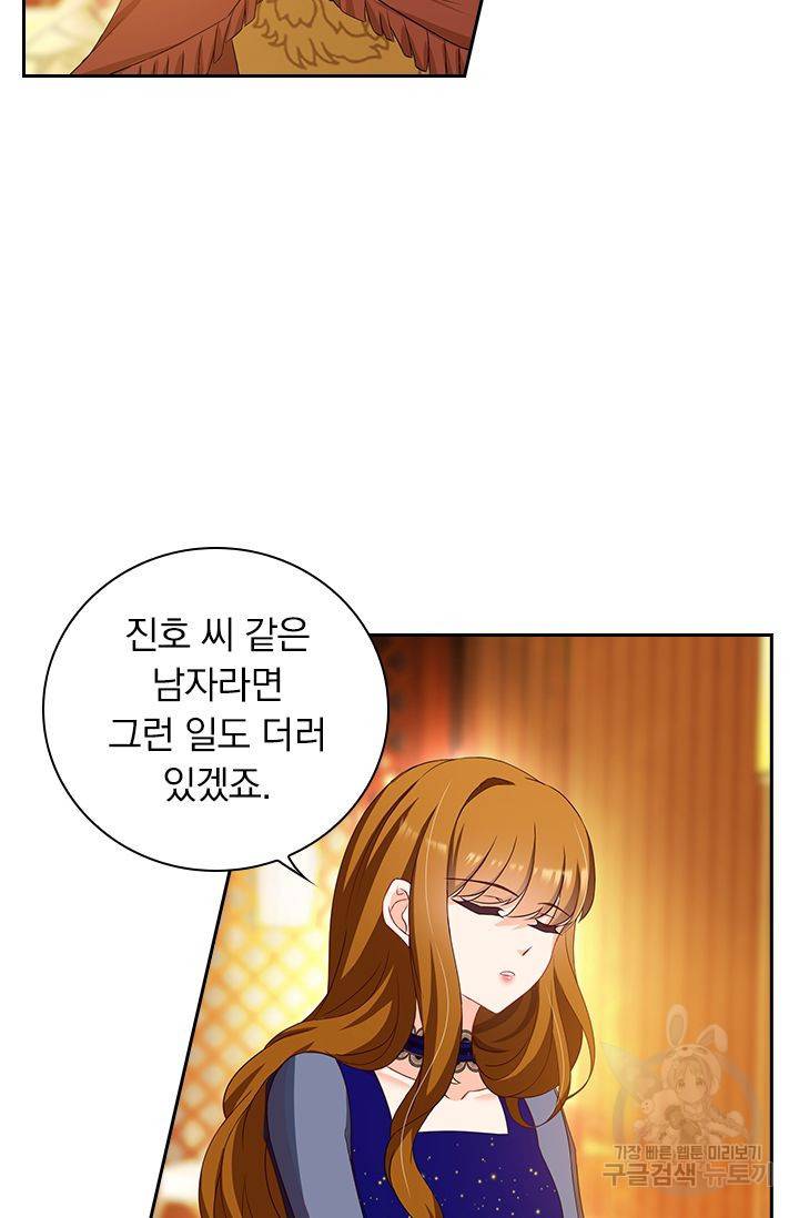 이혼해줄래요? 343화 5