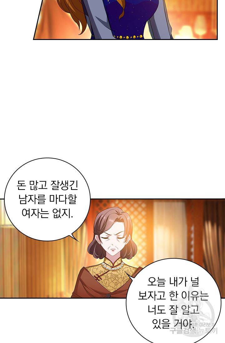 이혼해줄래요? 343화 6