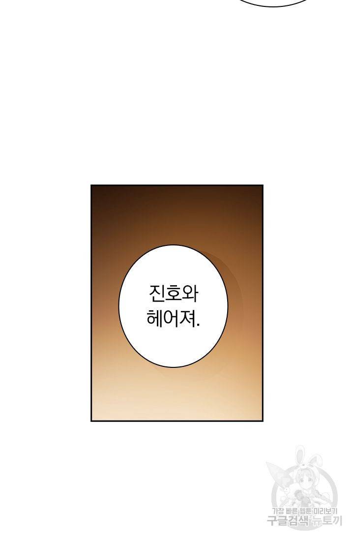이혼해줄래요? 343화 7