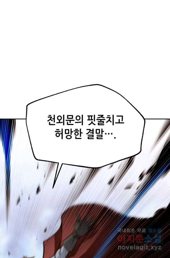 누가 무림맹주를 죽였나 26화 1