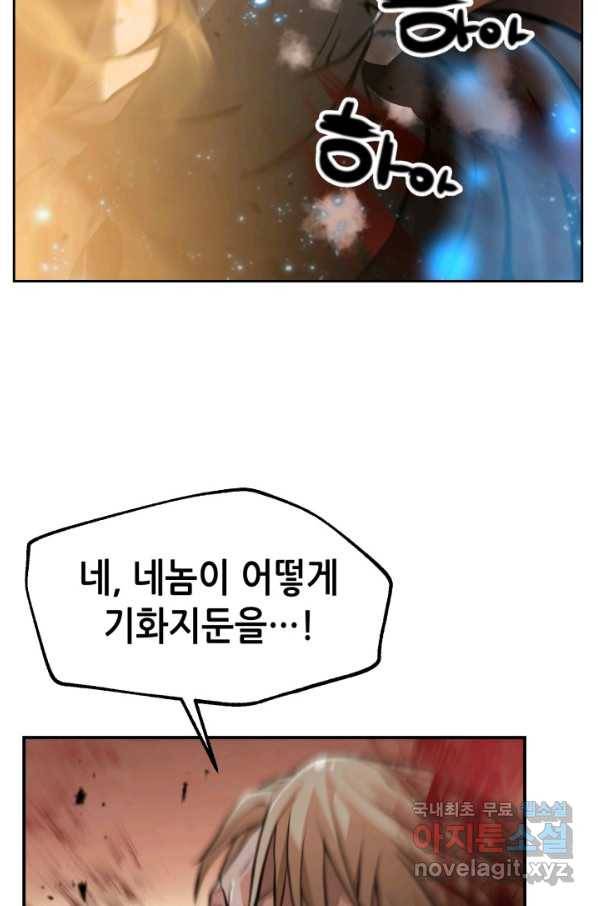누가 무림맹주를 죽였나 26화 10