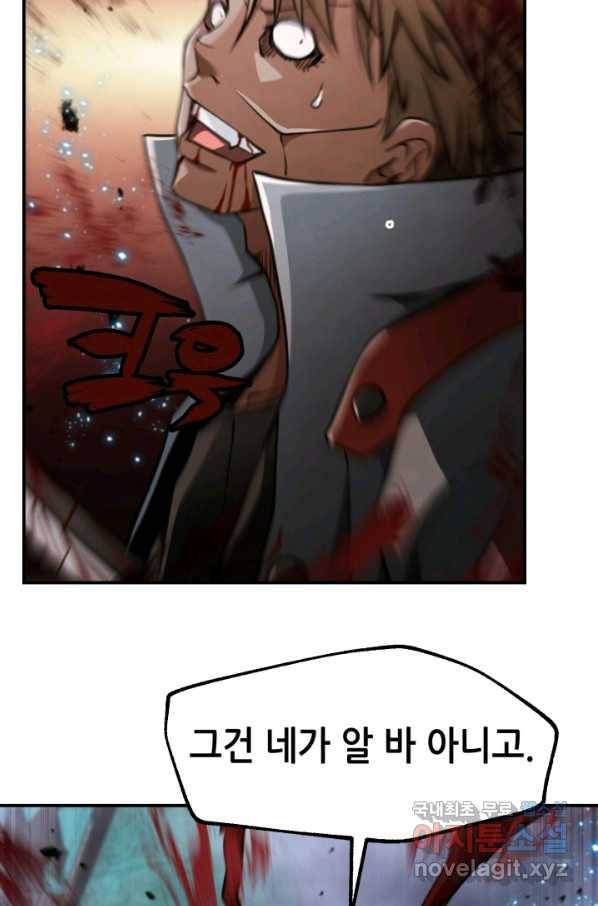 누가 무림맹주를 죽였나 26화 11