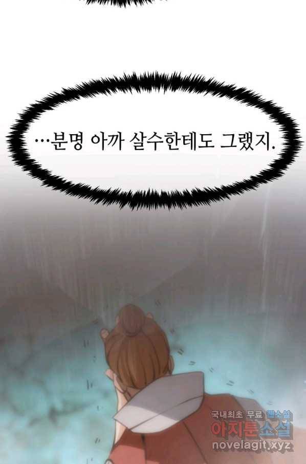 누가 무림맹주를 죽였나 26화 38