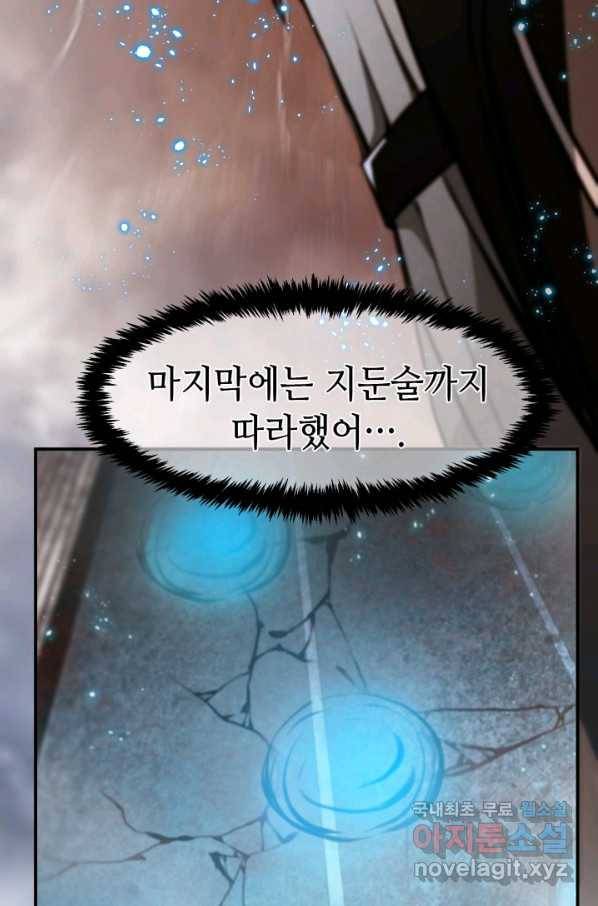 누가 무림맹주를 죽였나 26화 41