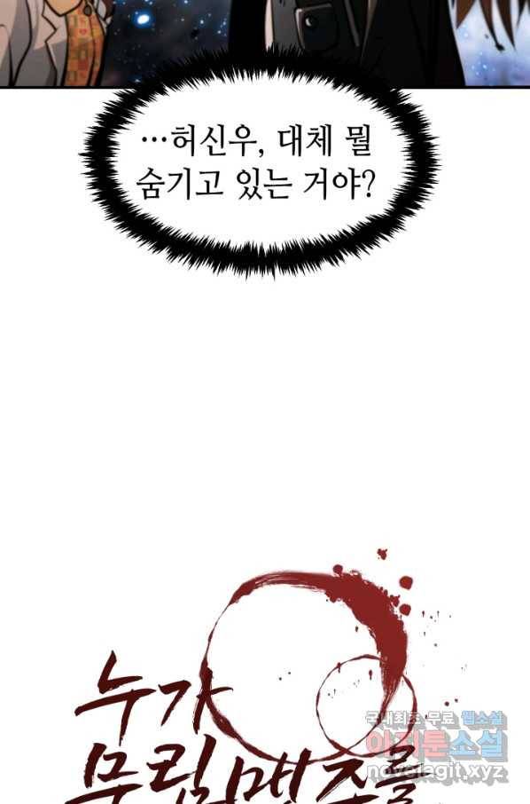 누가 무림맹주를 죽였나 26화 43