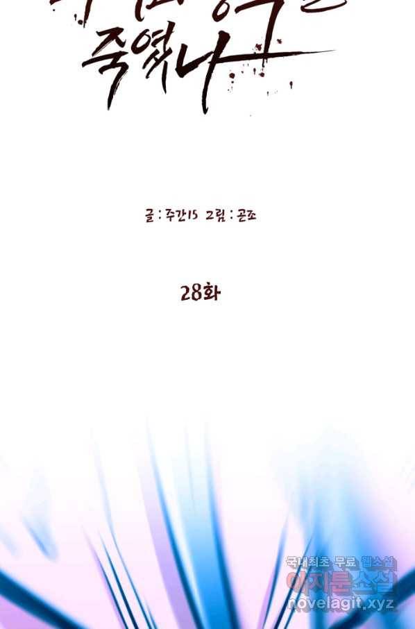 누가 무림맹주를 죽였나 26화 44