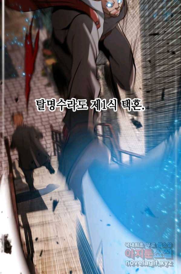 누가 무림맹주를 죽였나 26화 46