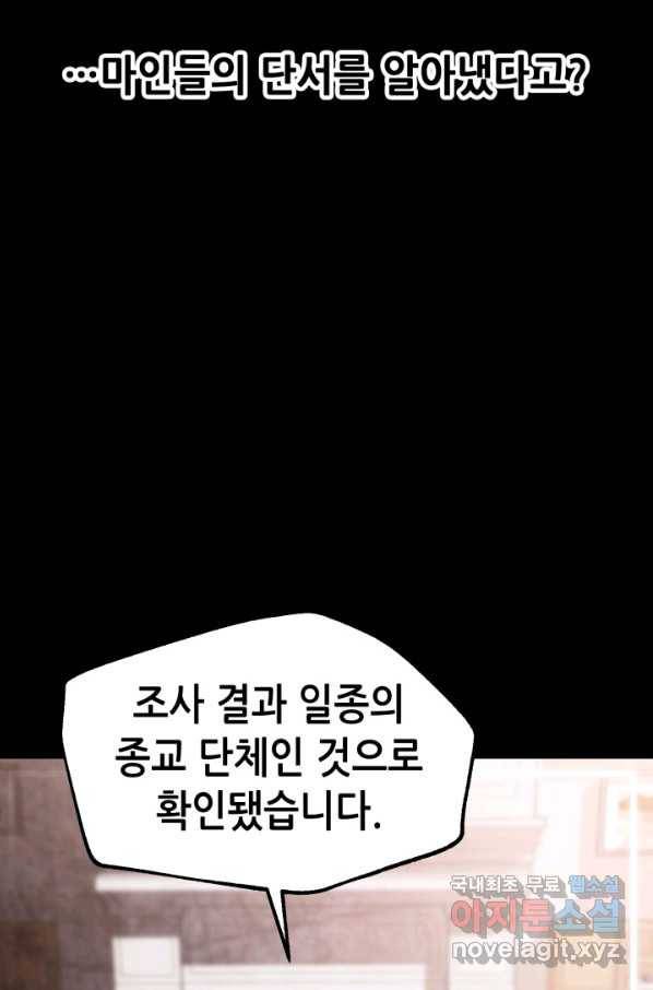 누가 무림맹주를 죽였나 26화 56