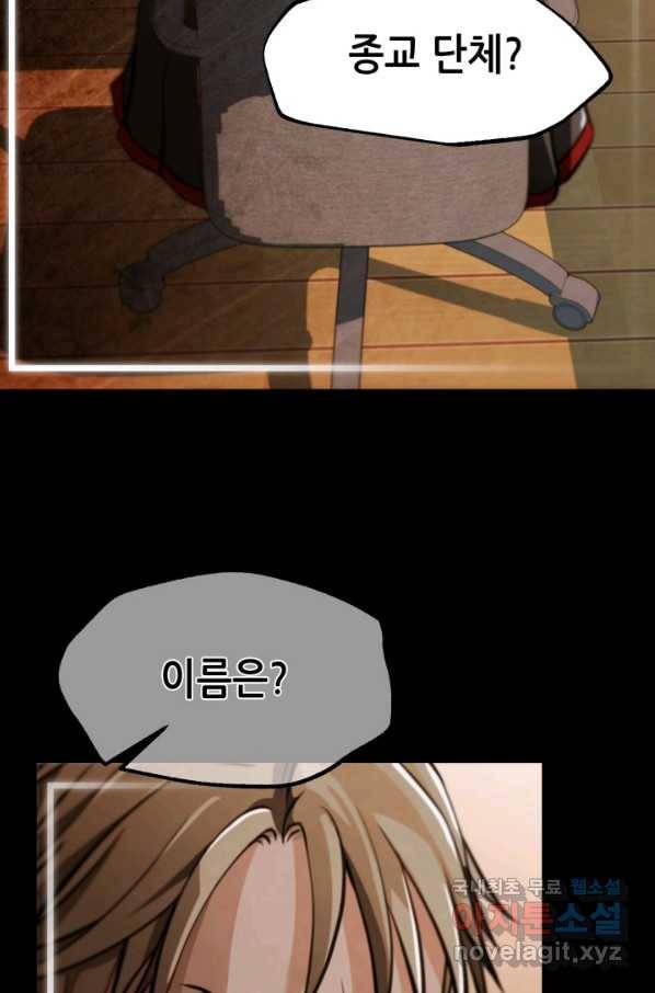 누가 무림맹주를 죽였나 26화 58