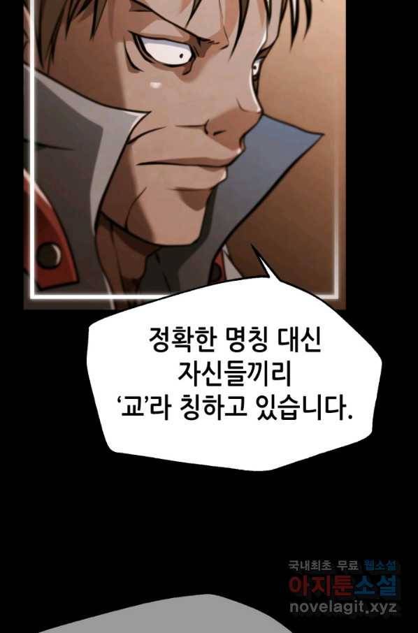누가 무림맹주를 죽였나 26화 59