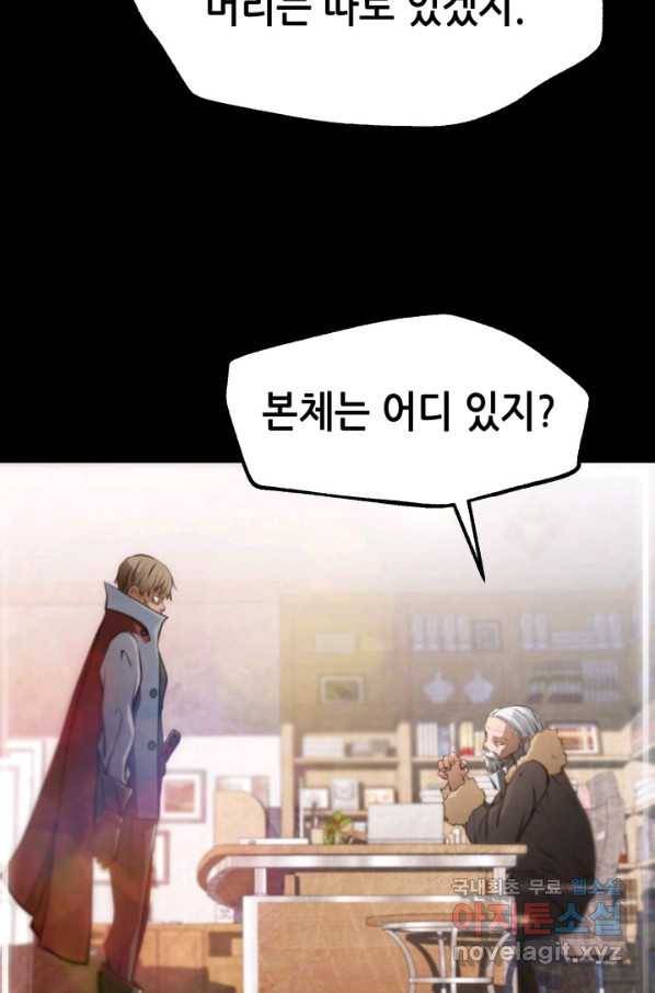 누가 무림맹주를 죽였나 26화 61