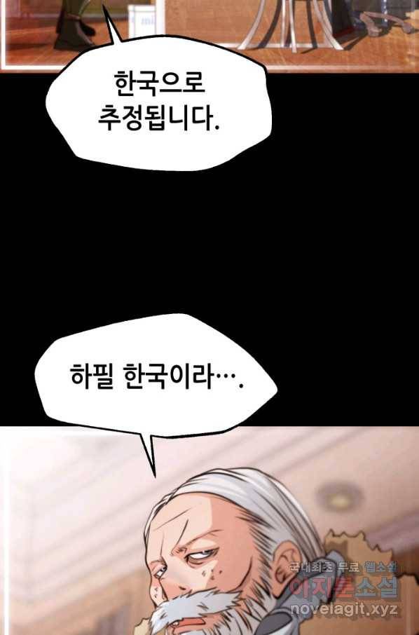 누가 무림맹주를 죽였나 26화 62