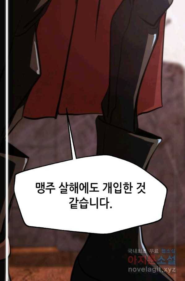 누가 무림맹주를 죽였나 26화 66