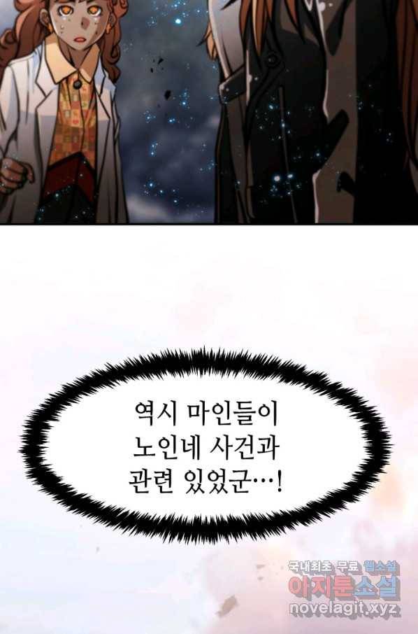누가 무림맹주를 죽였나 26화 71