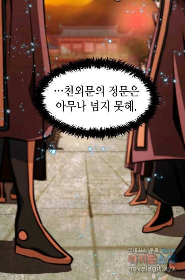 누가 무림맹주를 죽였나 26화 73