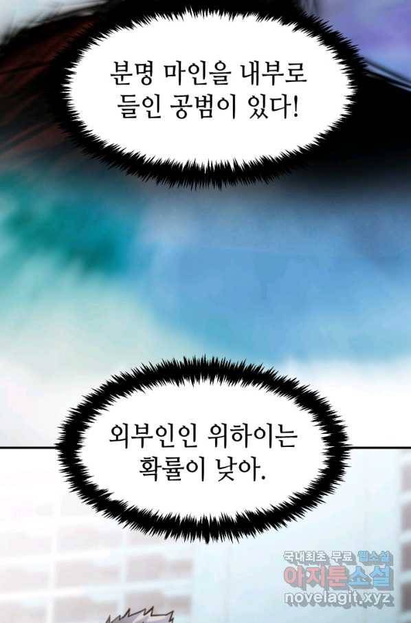 누가 무림맹주를 죽였나 26화 75