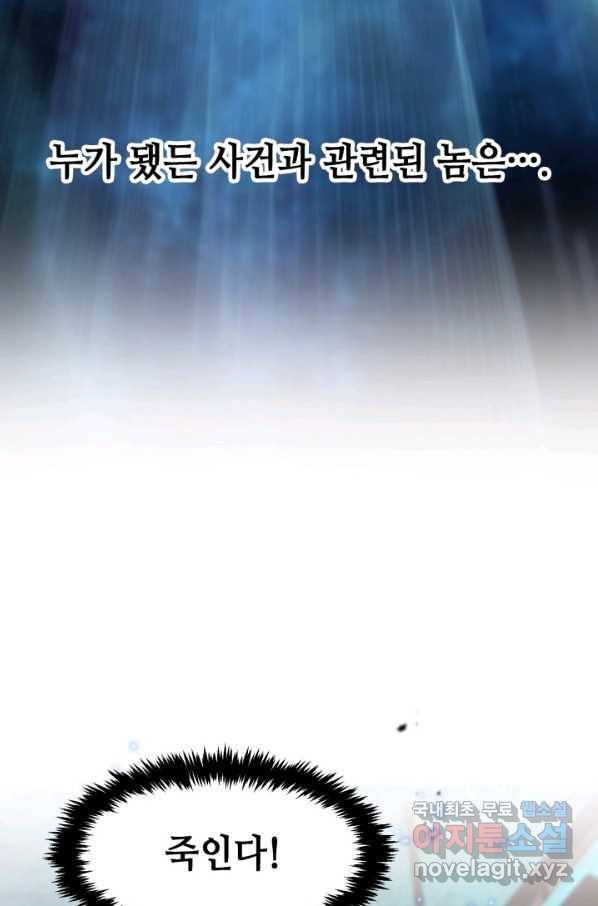 누가 무림맹주를 죽였나 26화 79