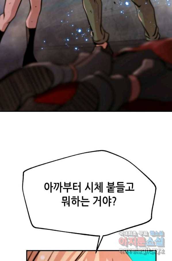 누가 무림맹주를 죽였나 26화 81
