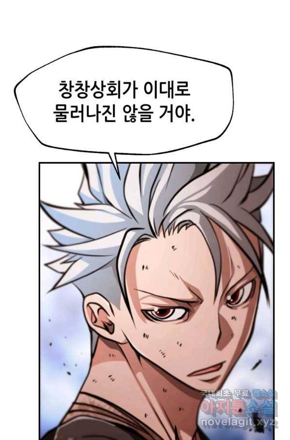 누가 무림맹주를 죽였나 26화 84