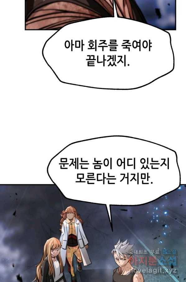 누가 무림맹주를 죽였나 26화 85