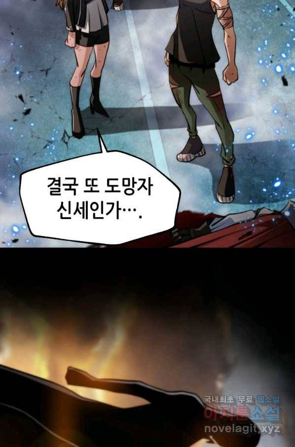 누가 무림맹주를 죽였나 26화 86