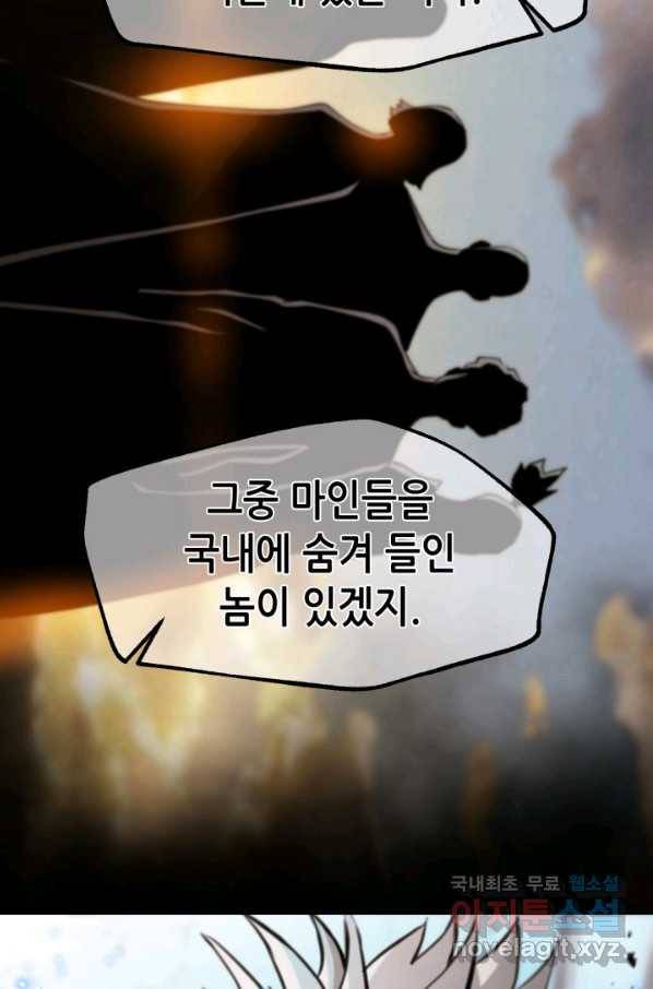 누가 무림맹주를 죽였나 26화 88