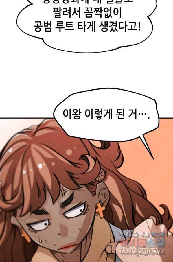 누가 무림맹주를 죽였나 26화 96