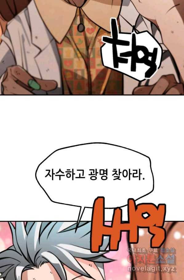 누가 무림맹주를 죽였나 26화 97