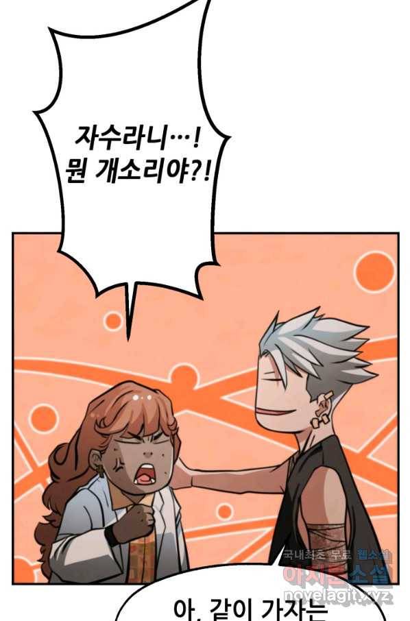 누가 무림맹주를 죽였나 26화 99