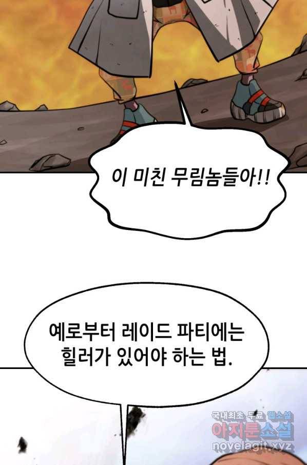 누가 무림맹주를 죽였나 26화 101