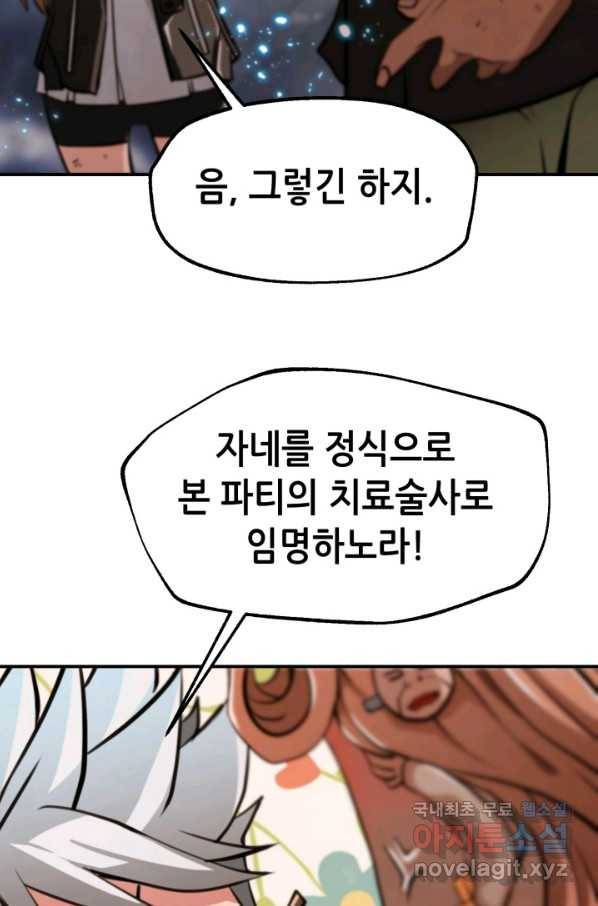 누가 무림맹주를 죽였나 26화 103
