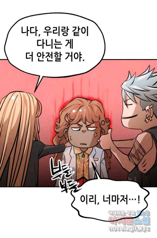 누가 무림맹주를 죽였나 26화 105