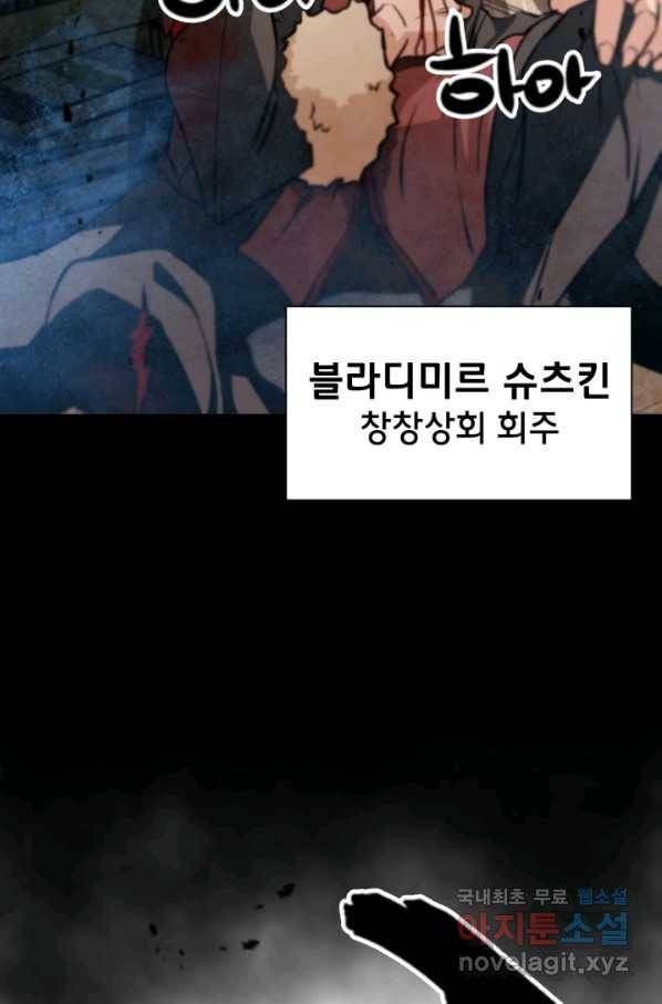 누가 무림맹주를 죽였나 26화 117